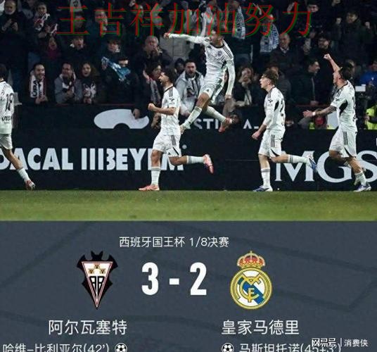 皇马在法甲中关键战失利暴露阵容短板 让联赛格局更加复杂 皇马在法甲中关键战失利暴露阵容短板 让联赛格局更加复杂