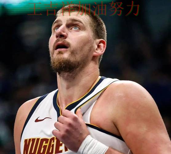 约基奇状态回升引发热议 积分榜形势更加明朗 约基奇状态回升引发热议 积分榜形势更加明朗