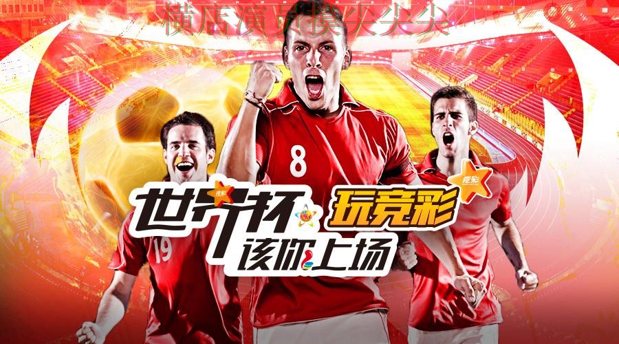 世界杯投注平台整理：聚焦速度测试与赛事直播体验 - 世界杯实时直播