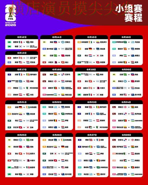 FIFA World Cup 2026期间热门世界杯竞猜入口趋势解读与直播入口分析