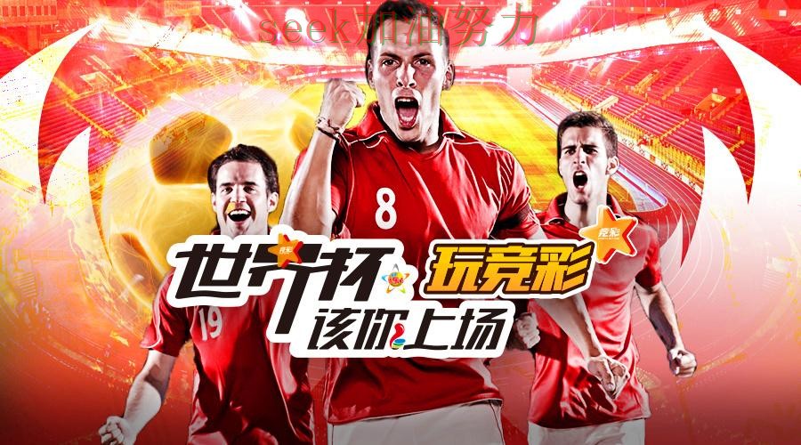世界杯官方信息背景下的世界杯投注平台合集盘点与直播入口直播解析